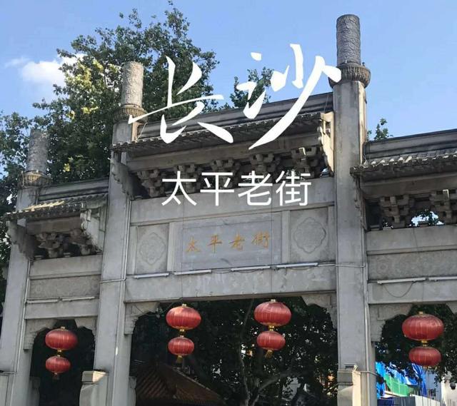 打卡网红星城，邂逅市井长沙