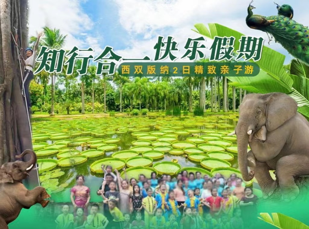 快乐六一亲子二日游