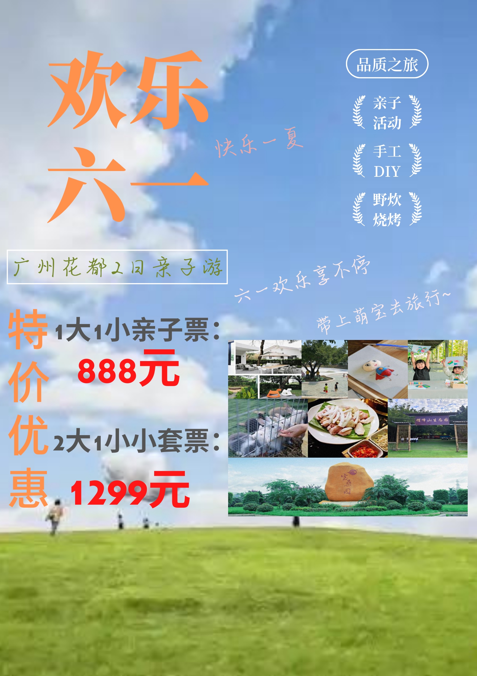 【欢度六一，快乐一夏】广州花都亲子两日游