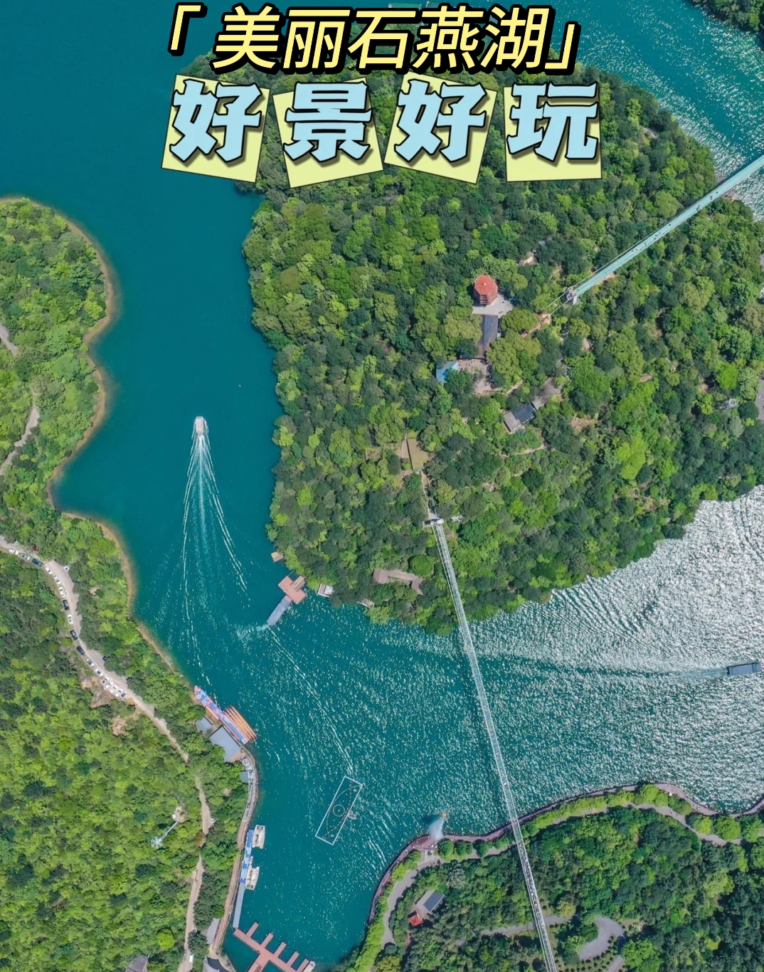 长沙石燕湖一日游