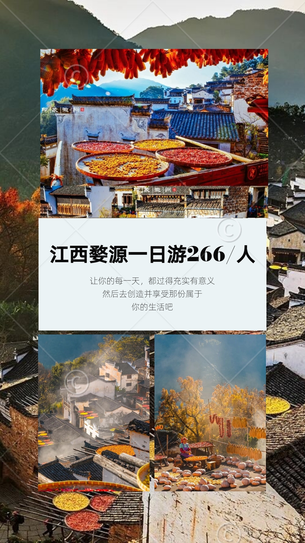 江西婺源一日游