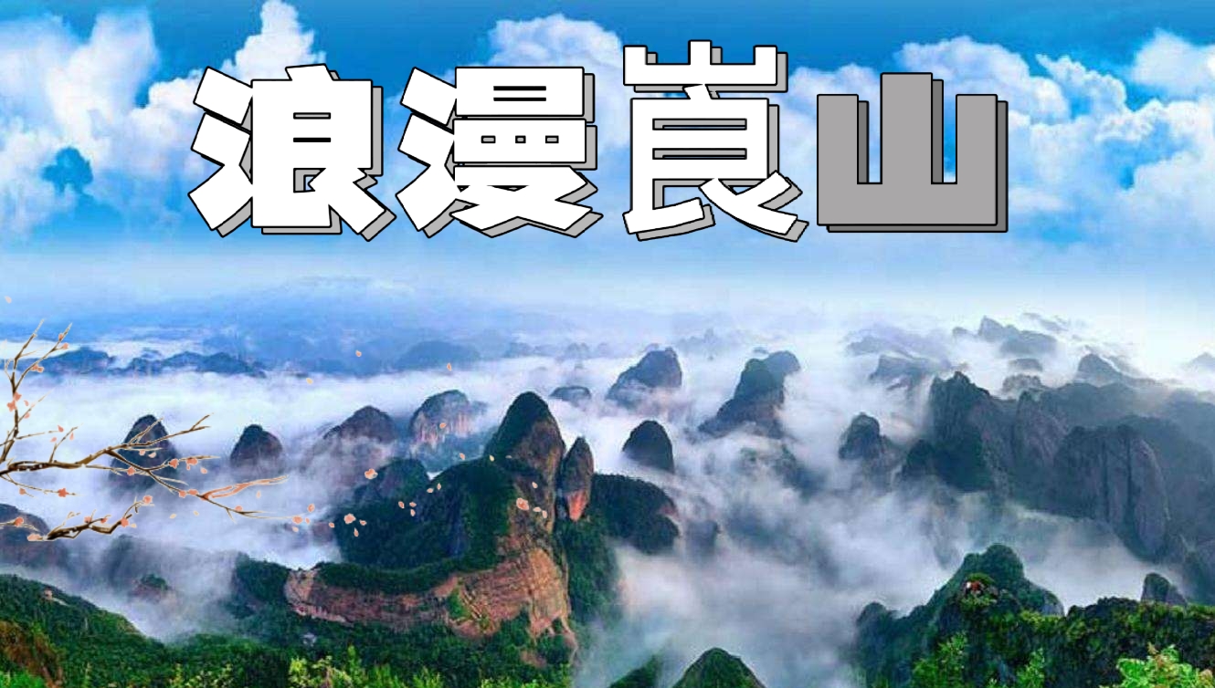 崀山赛桂城，皎月碧云生——崀山三日游