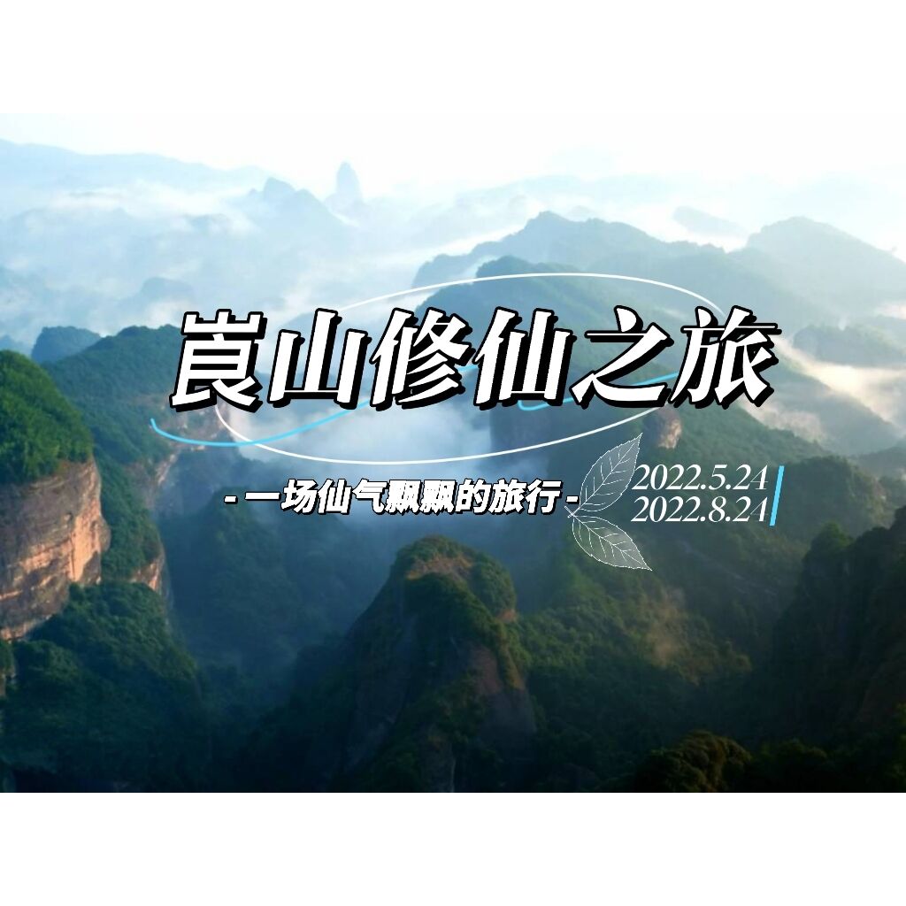 崀山修仙之旅——长沙崀山三日休闲游