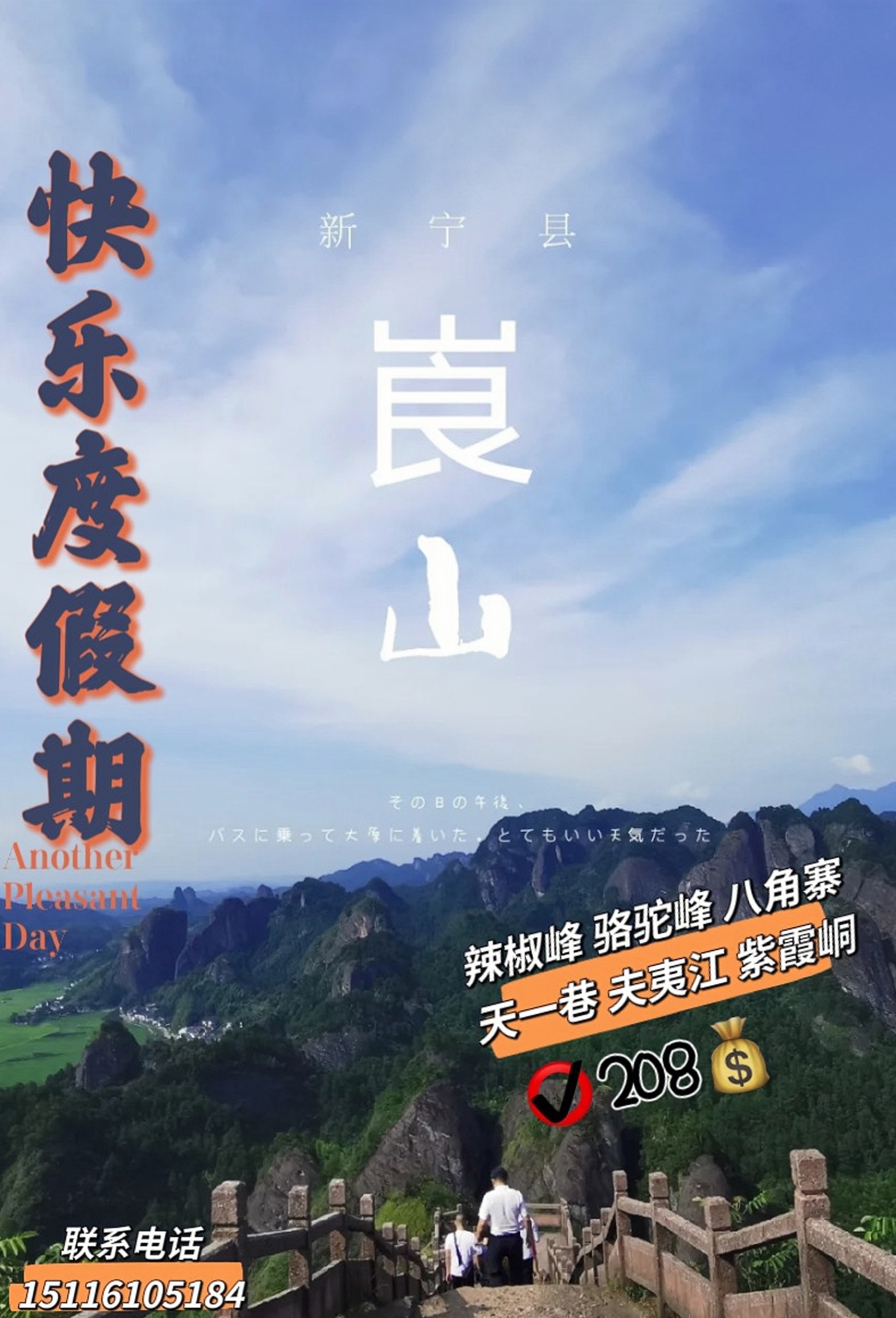 舜赐崀山地，中国丹霞魂。