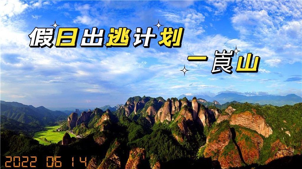 假日出行崀山三日精品游