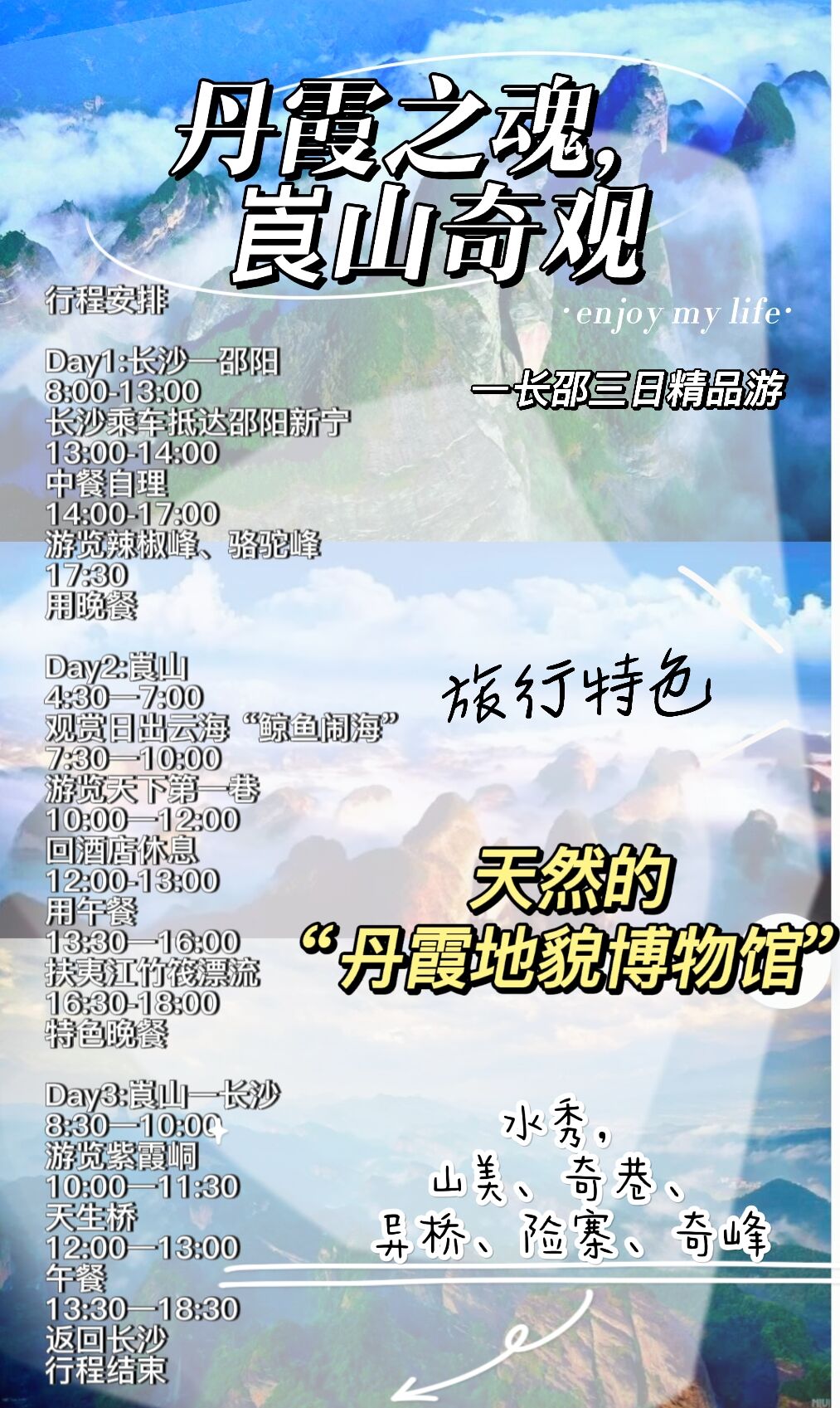 “丹霞之魂，崀山奇观”—长邵三日精品游